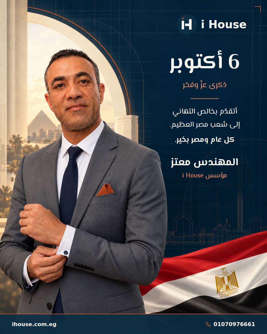 م. معتز سعيد — صورة مرجعية من تصميم سابق